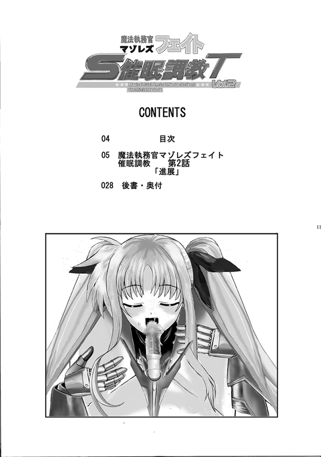 Mahou Shitsumukan MasoLes Fate Saimin Choukyou Vol. 2 page 3 full
