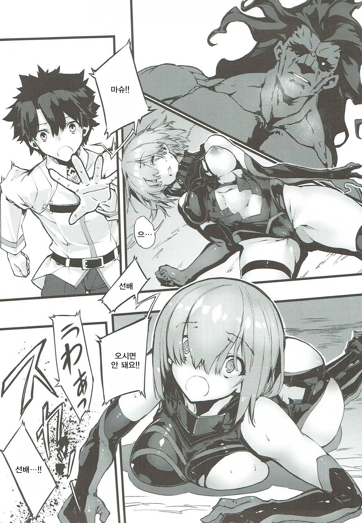 Bad End Catharsis Vol. 8 page 2 full