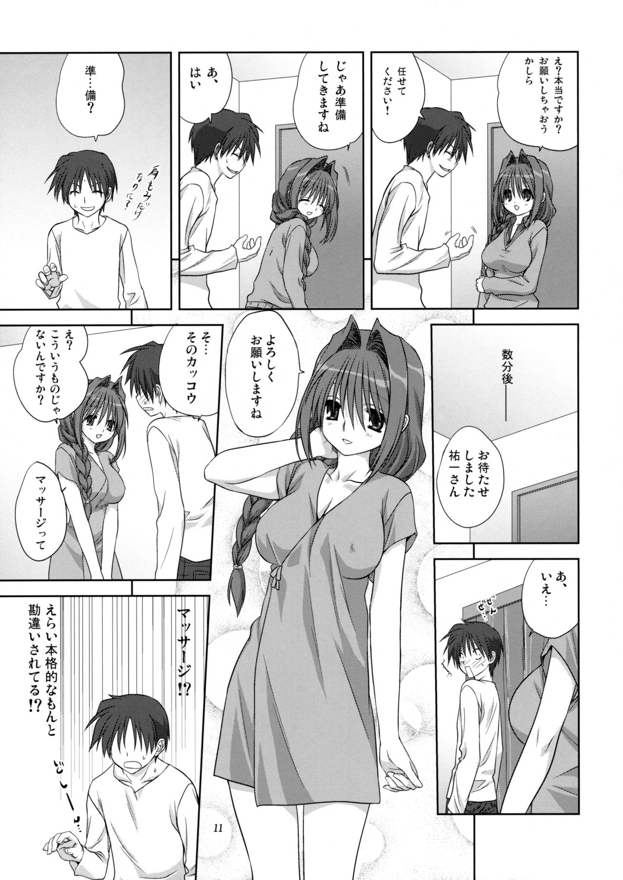 Akiko-san to Issho 4 page 10 full