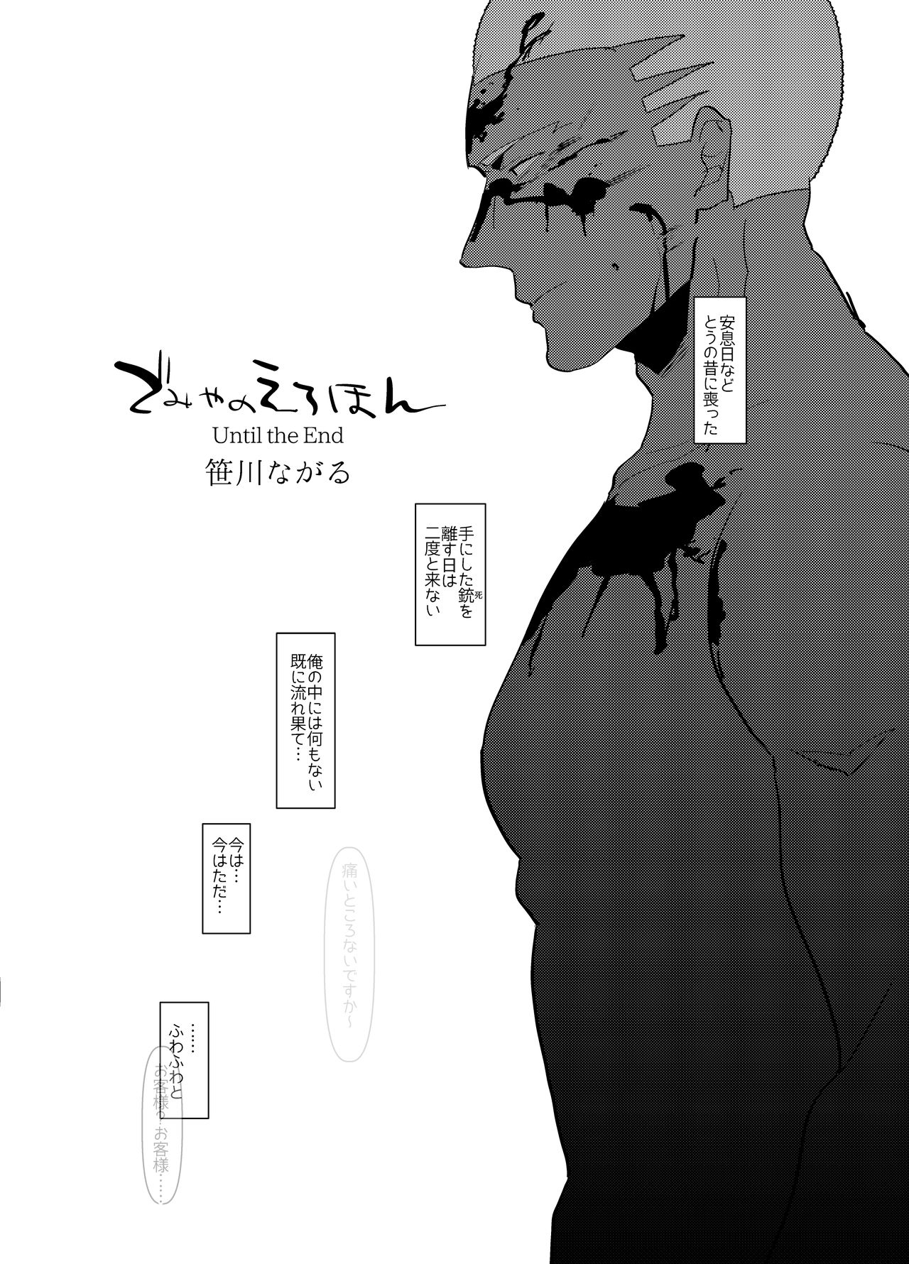 Demiya no Erohon page 4 full