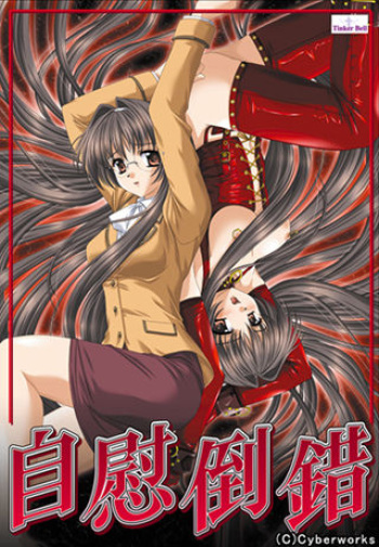 Jii Tousaku cover