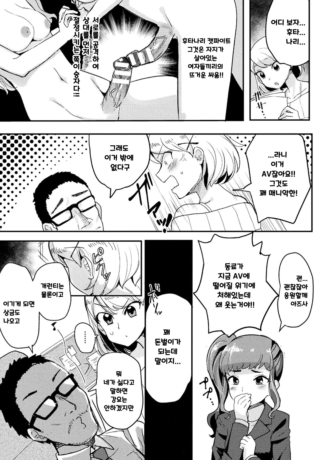 Futanari Cat Fighter AZUSA | 후타나리 캣파이터 page 3 full