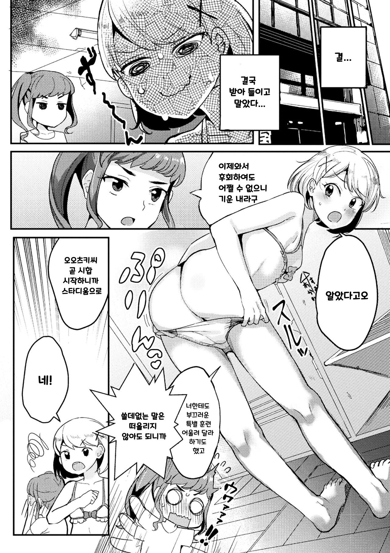 Futanari Cat Fighter AZUSA | 후타나리 캣파이터 page 4 full