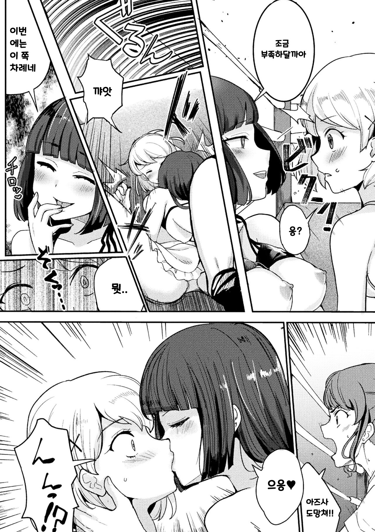 Futanari Cat Fighter AZUSA | 후타나리 캣파이터 page 8 full