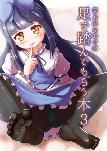 Touhou no Onnanoko ni Ashi de Fundemorau Hon 3 cover