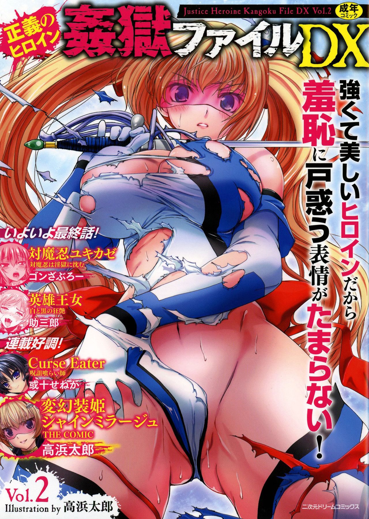 Hengen Souki Shine Mirage THE COMIC with graphics from novel page 1 full