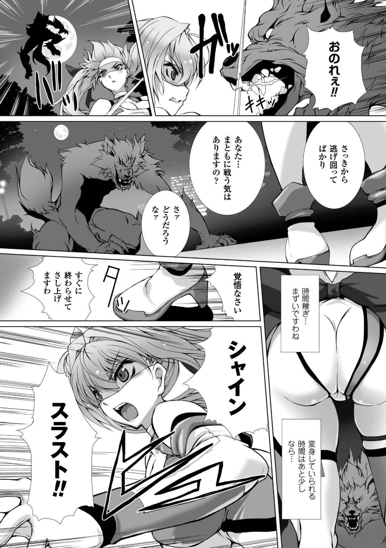 Hengen Souki Shine Mirage THE COMIC with graphics from novel page 4 full