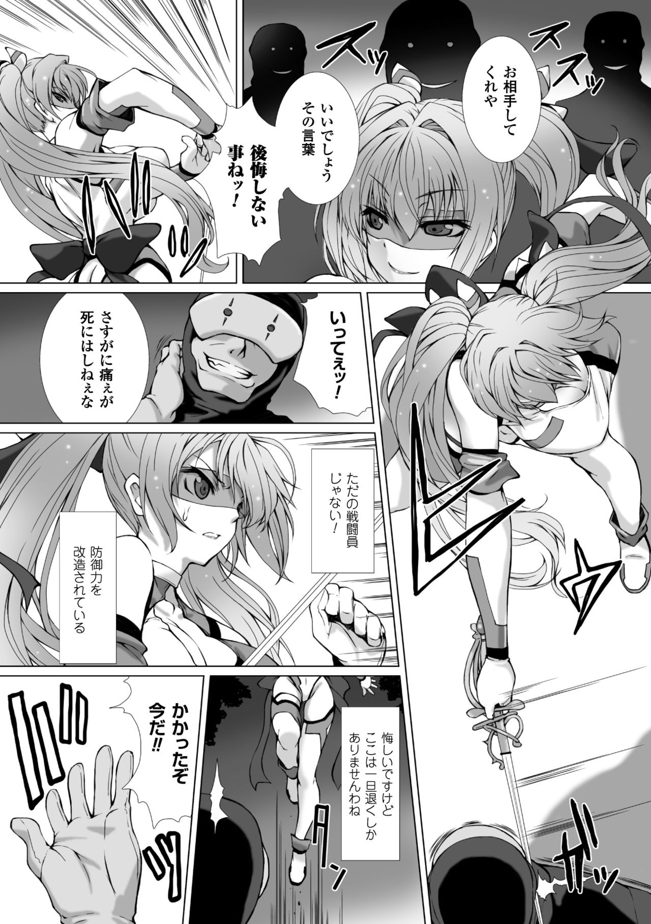 Hengen Souki Shine Mirage THE COMIC with graphics from novel page 6 full