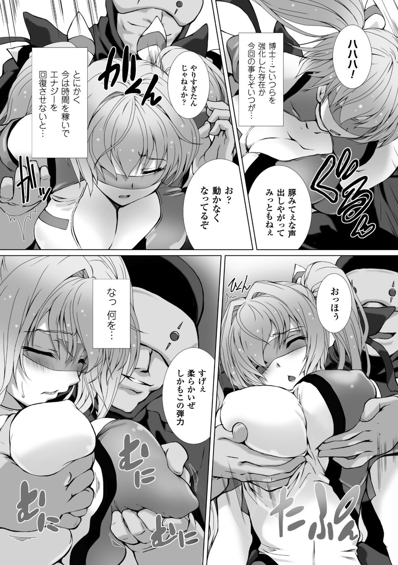 Hengen Souki Shine Mirage THE COMIC with graphics from novel page 8 full