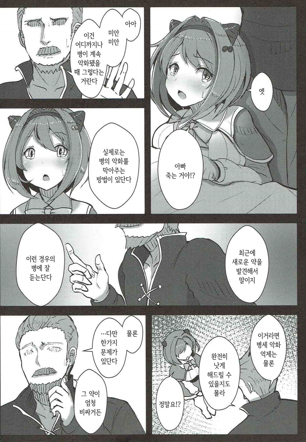 Kawaisou na Yaia-chan | 불쌍한 야이아쨩 page 3 full