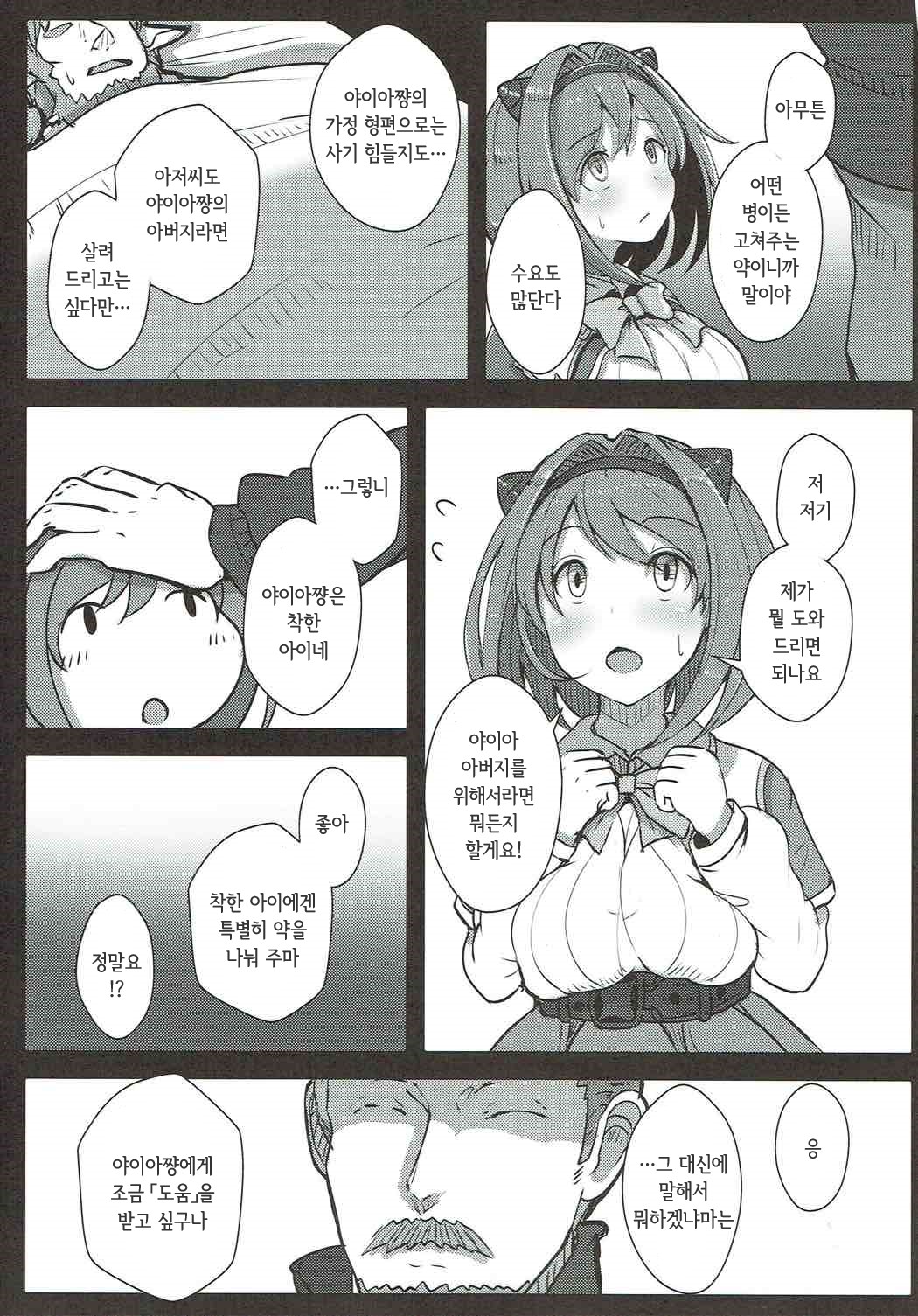 Kawaisou na Yaia-chan | 불쌍한 야이아쨩 page 4 full