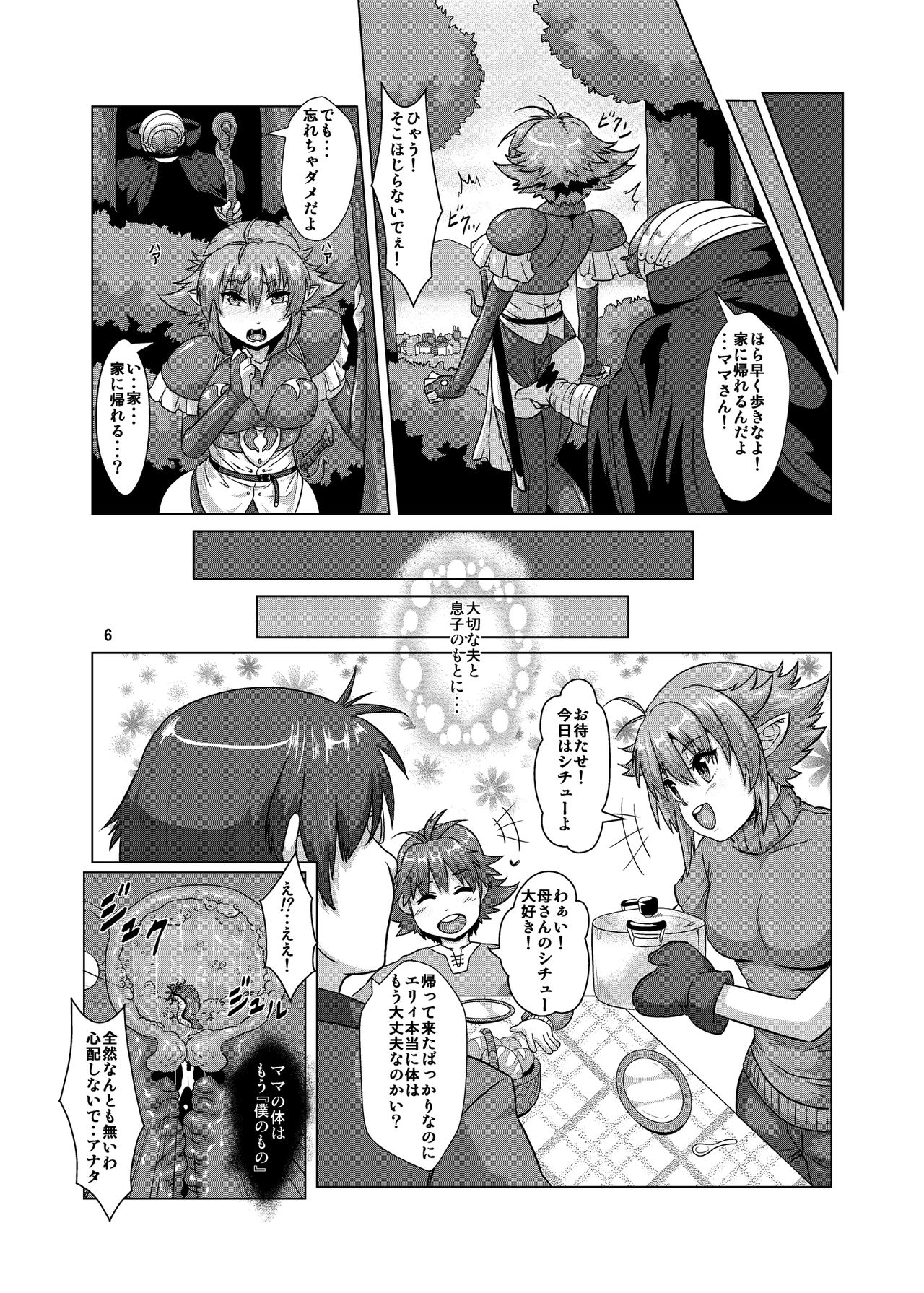 Hitozuma Elf x Youchuu Haramase Kaizou Ochi page 5 full