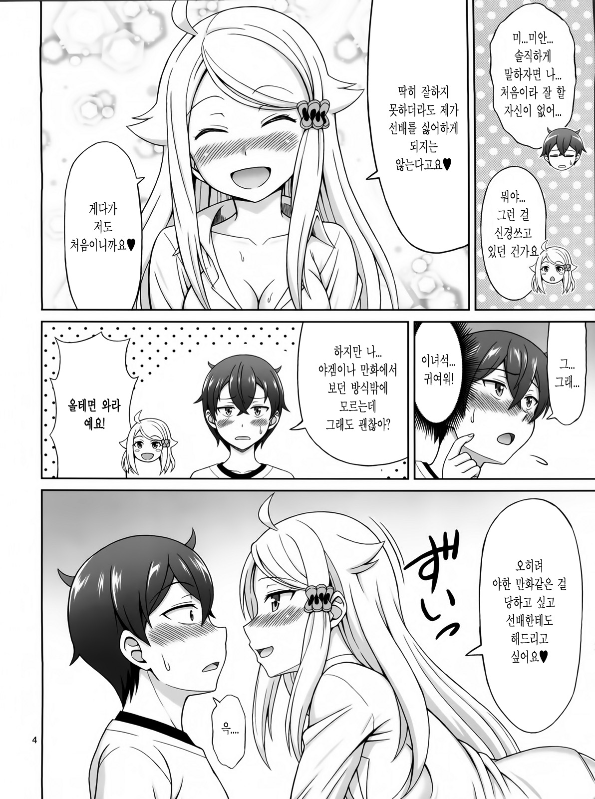 SeFri sae Ireba Ii. | 섹프만 있으면 돼. page 3 full