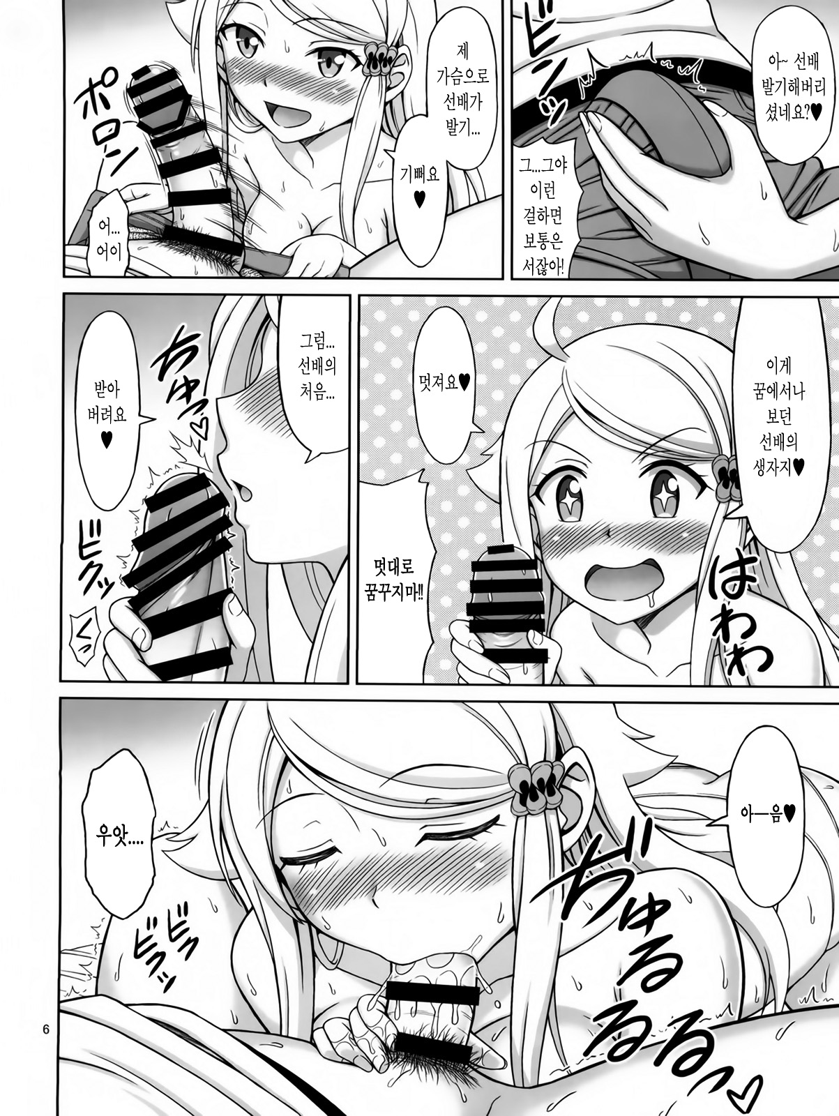 SeFri sae Ireba Ii. | 섹프만 있으면 돼. page 5 full