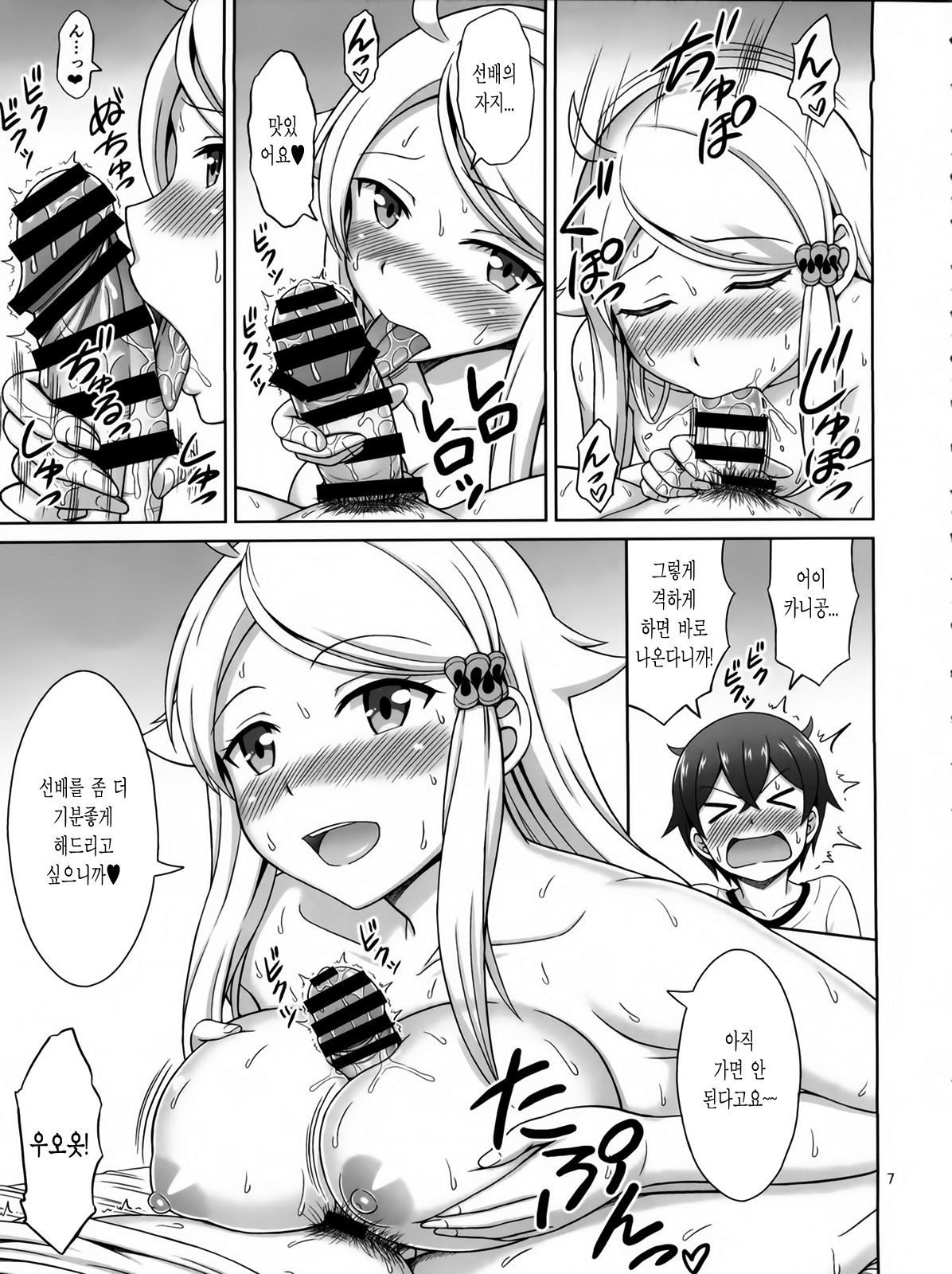 SeFri sae Ireba Ii. | 섹프만 있으면 돼. page 6 full