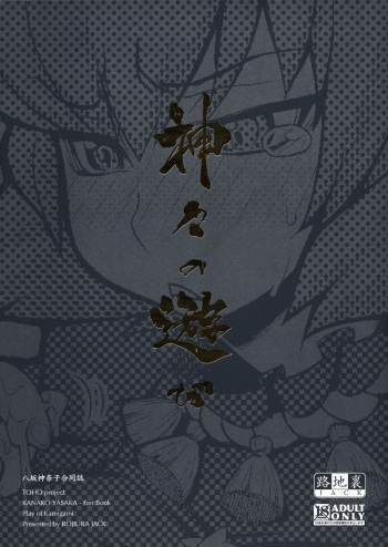 Kamigami no asobi cover