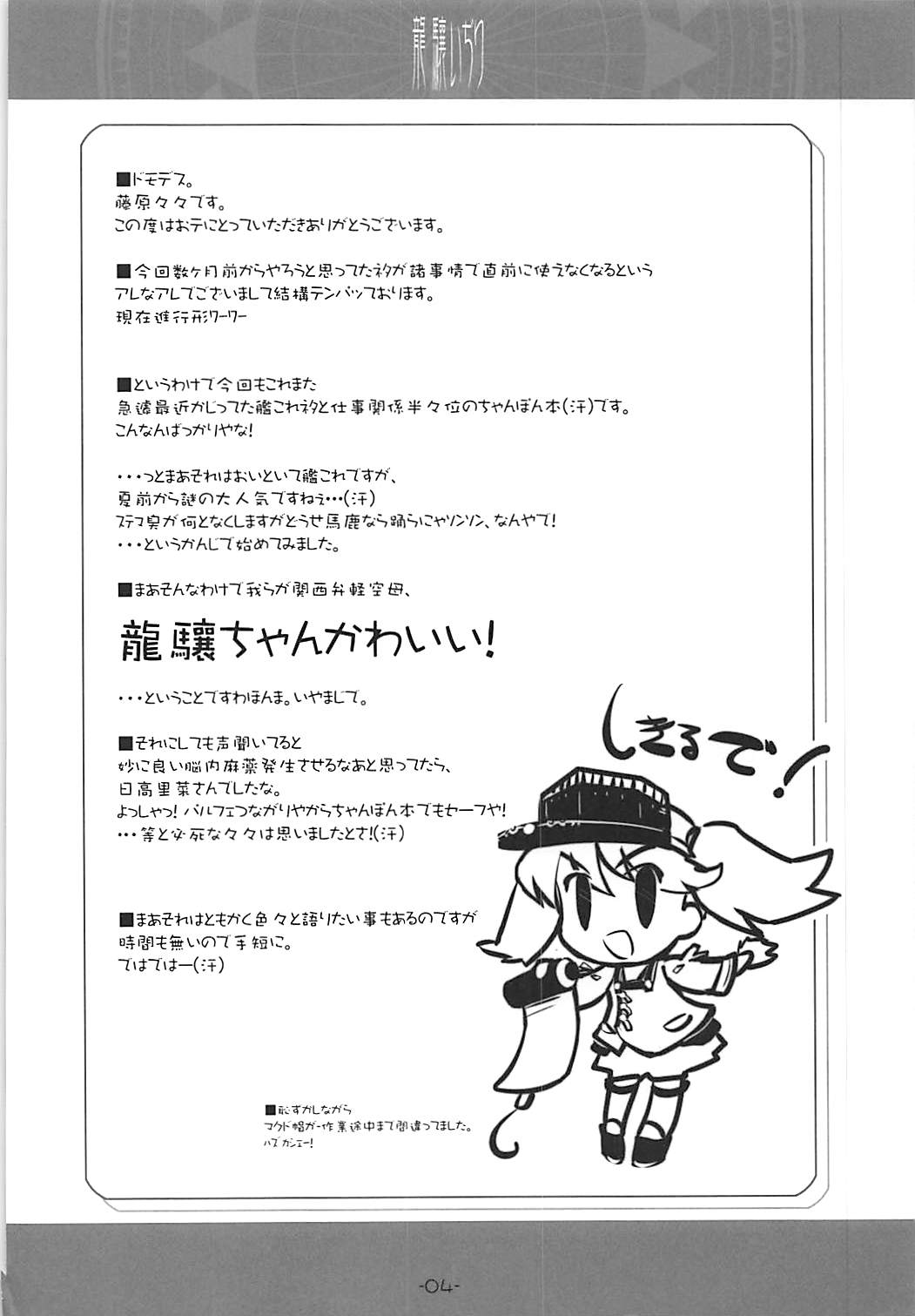 Ryuujou Ijiri page 3 full