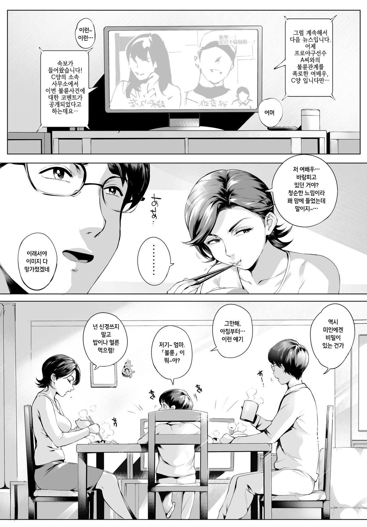 Futei Koubi Zuma Honoka ~Hakkaku Hen~ | 부정교미처 호노카 ~발각편~ page 3 full