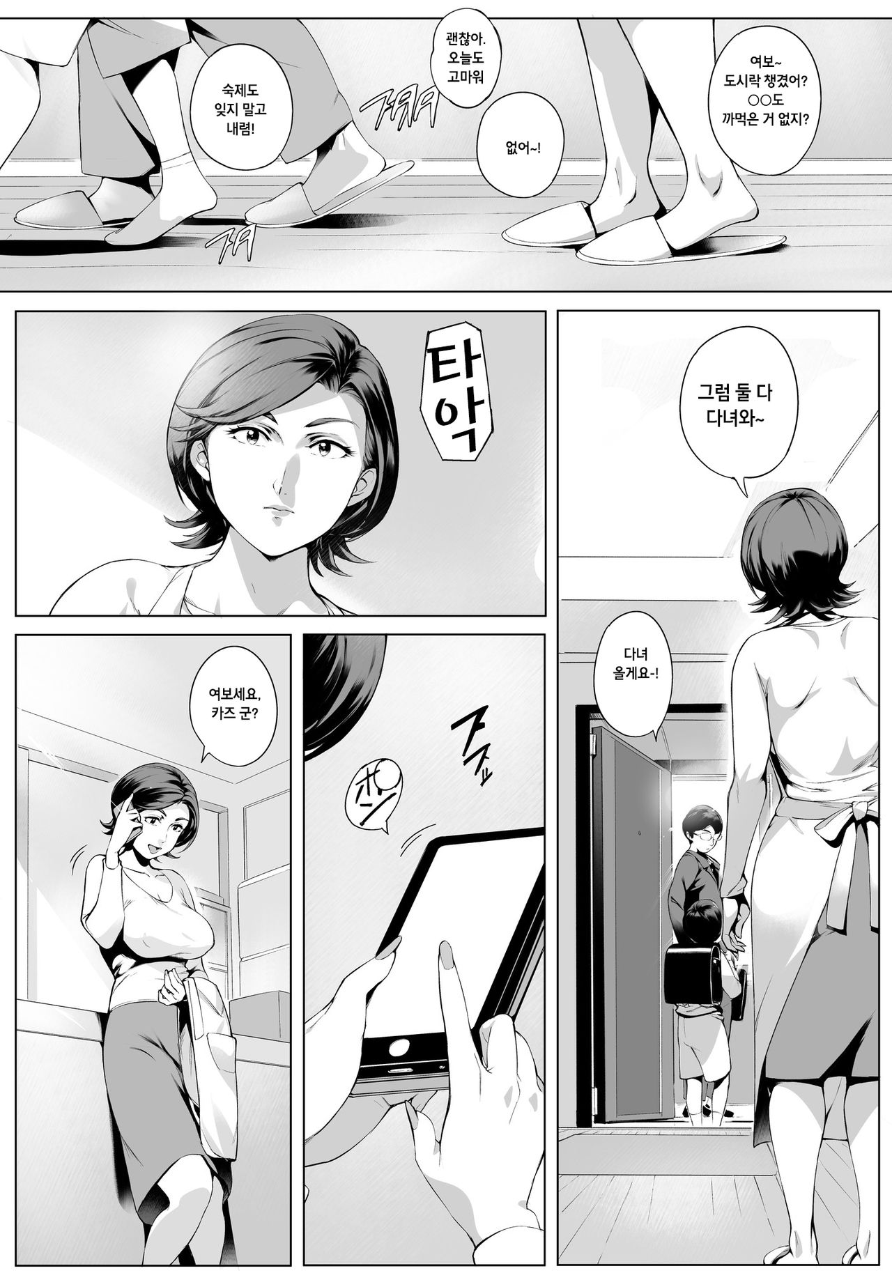 Futei Koubi Zuma Honoka ~Hakkaku Hen~ | 부정교미처 호노카 ~발각편~ page 4 full