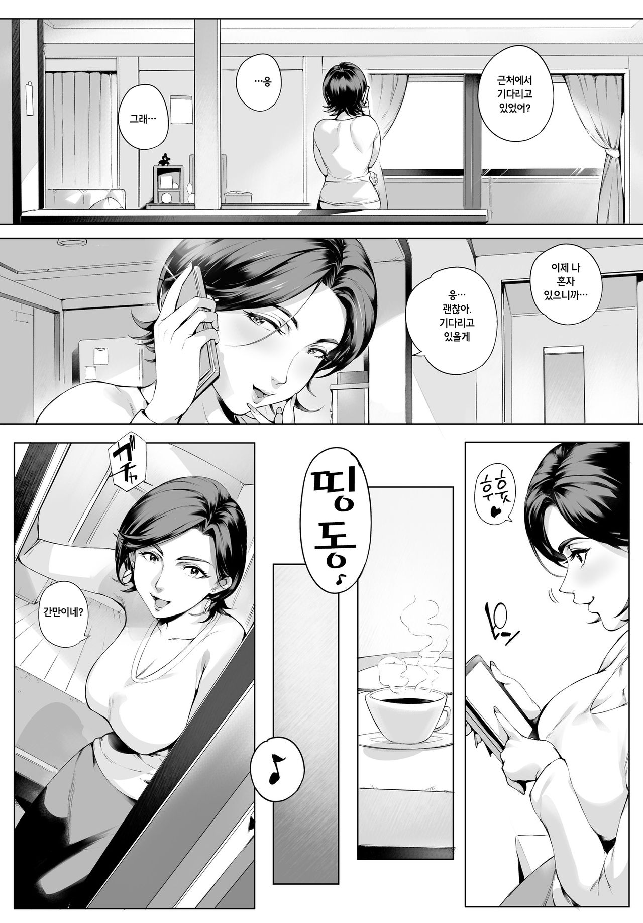 Futei Koubi Zuma Honoka ~Hakkaku Hen~ | 부정교미처 호노카 ~발각편~ page 5 full
