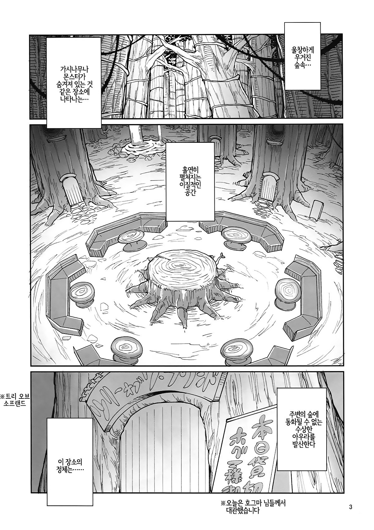 Tree of Soapland | 트리 오브 소프랜드 page 2 full