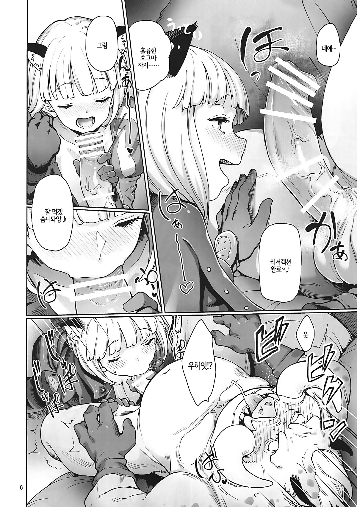 Tree of Soapland | 트리 오브 소프랜드 page 5 full