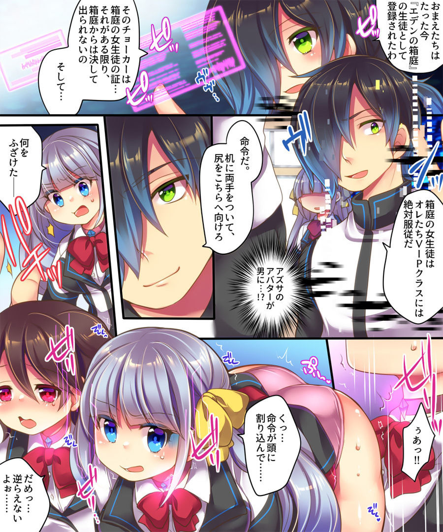 Dennou Sekai ni Torawarete ~Onna Avatar de Seihoushi Jugyou, Uketemasu~ page 6 full