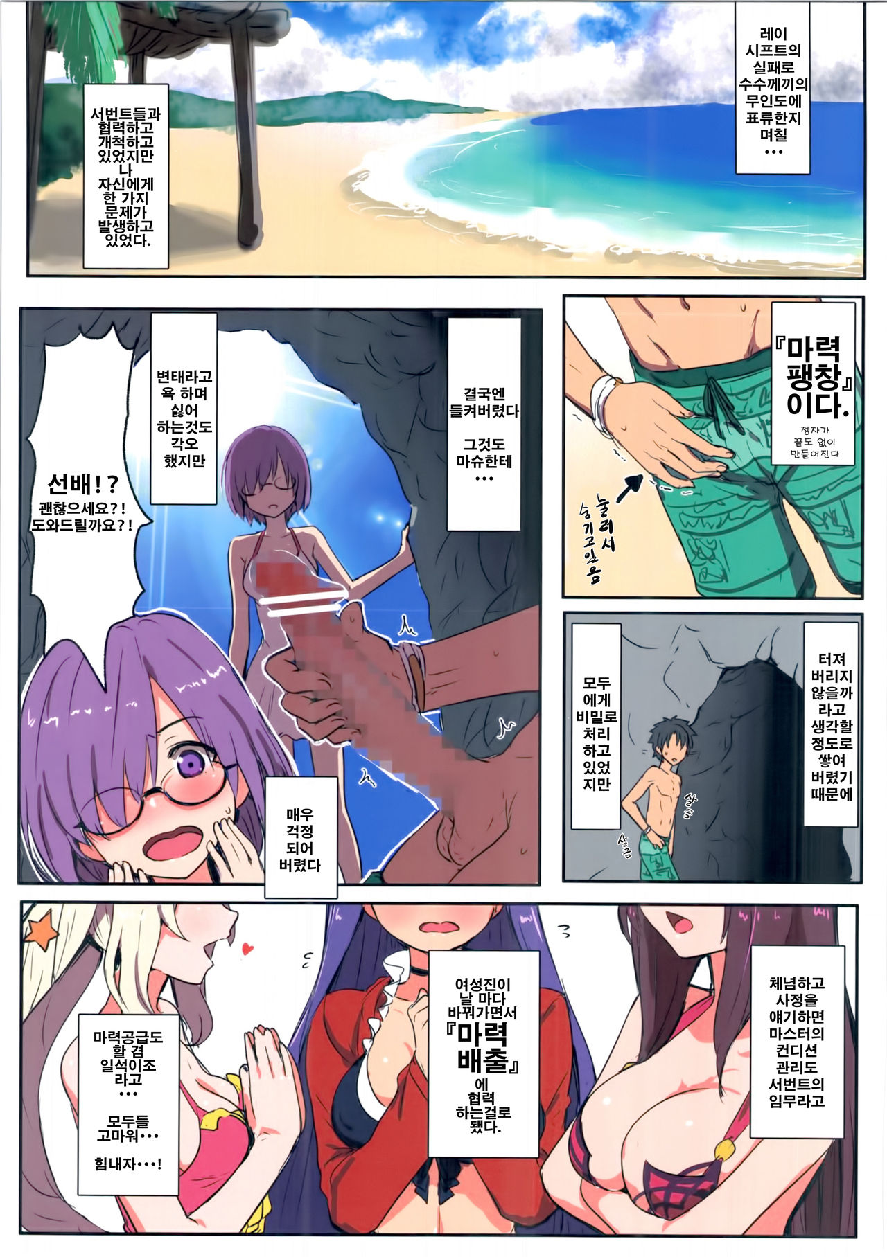 Chaldea Fuck Vacation | 칼데아 Fuck 베케이션 page 2 full