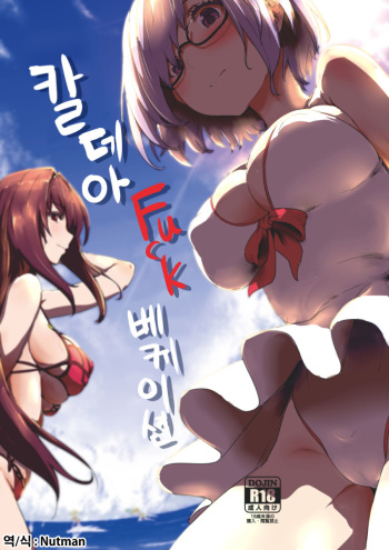 Chaldea Fuck Vacation | 칼데아 Fuck 베케이션 cover