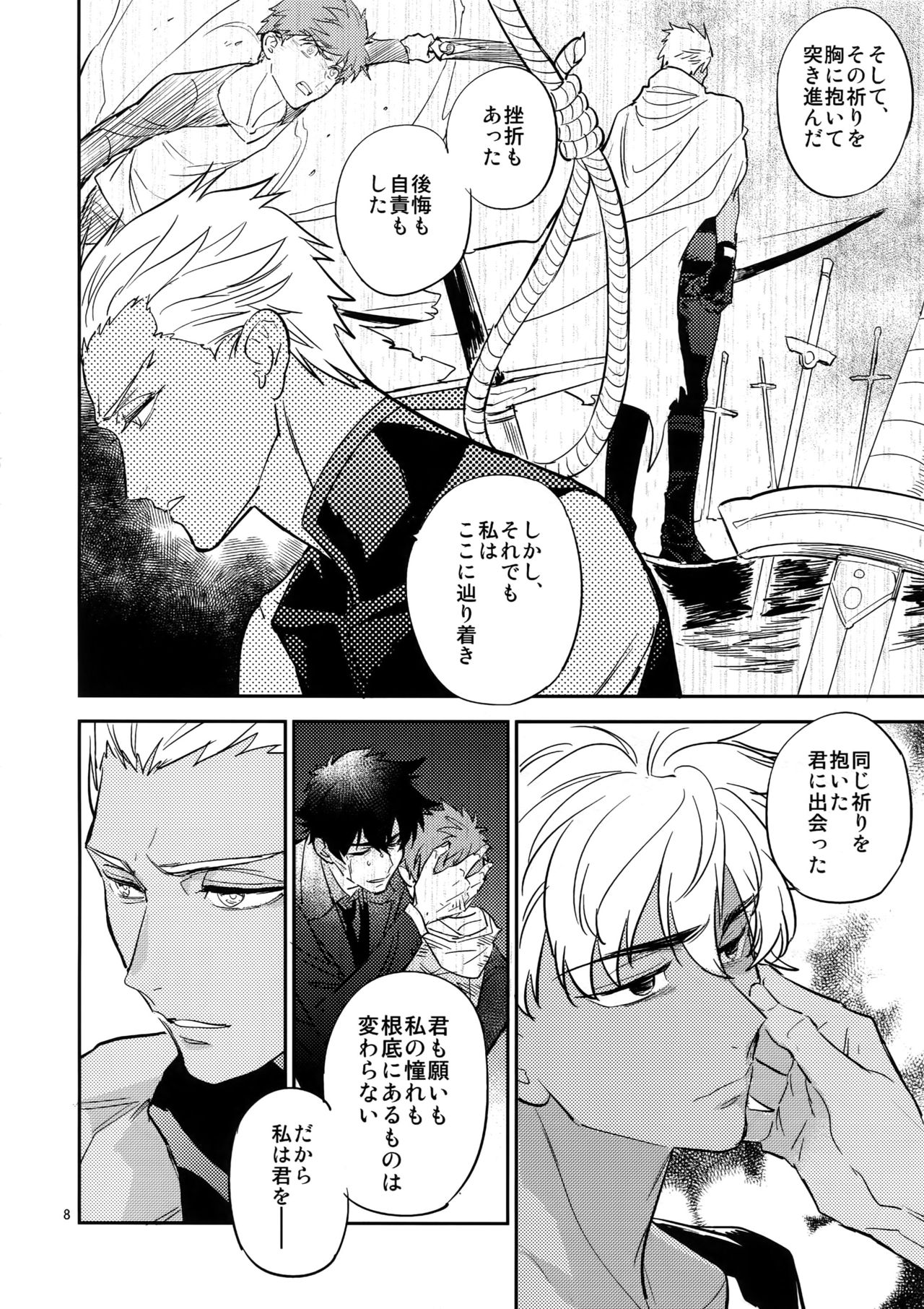 Gudaguda ni Shite  - Make me GUDAGUDA page 7 full