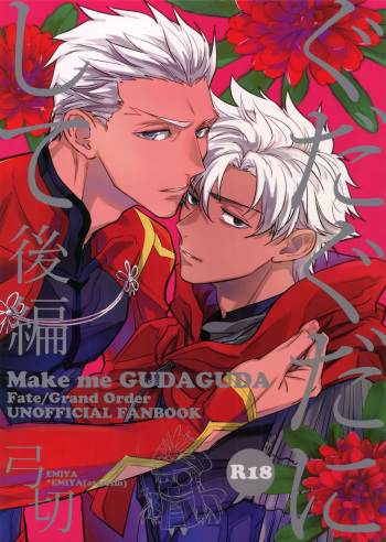 Gudaguda ni Shite  - Make me GUDAGUDA cover