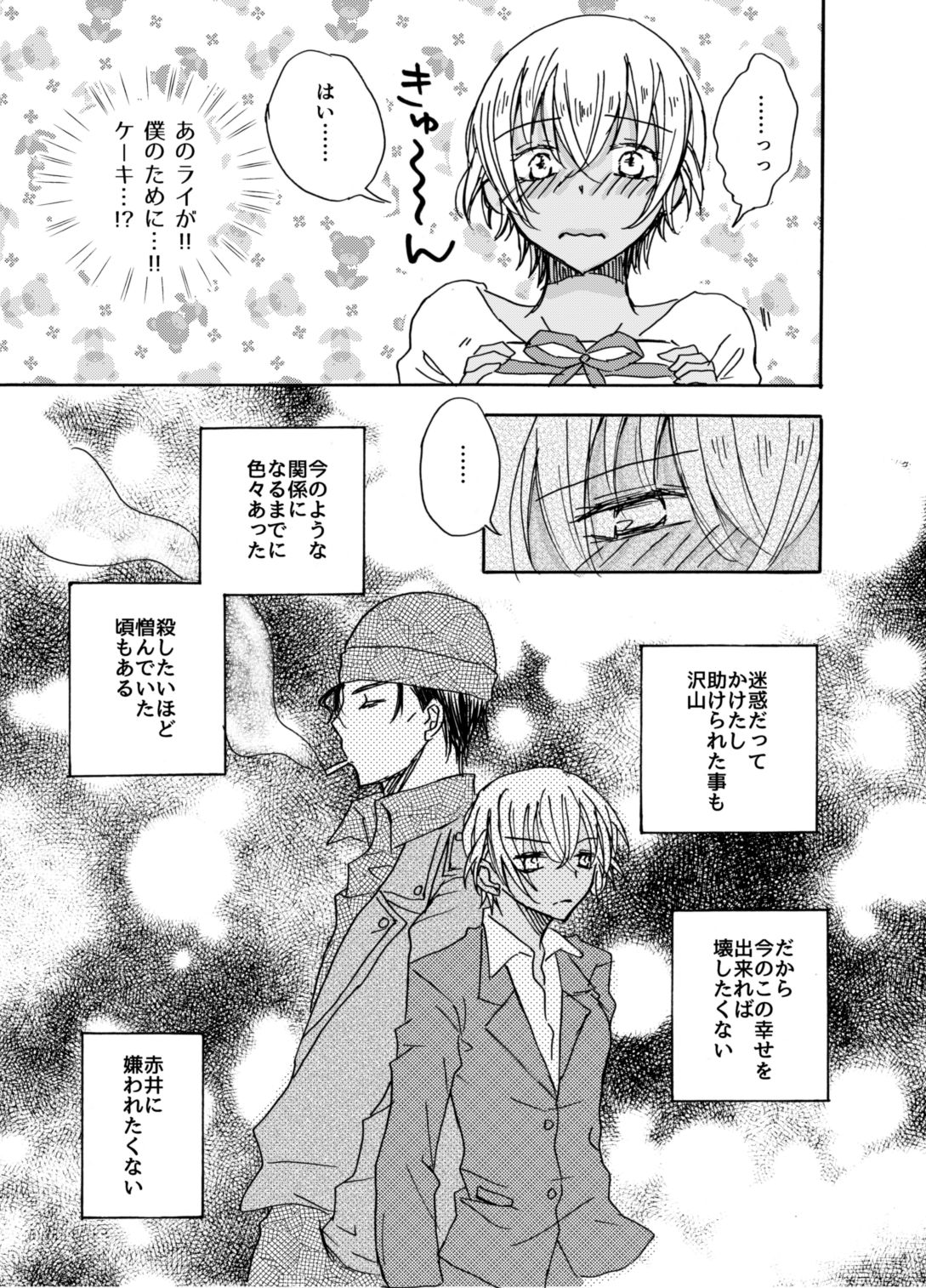Kawaii Hito page 8 full