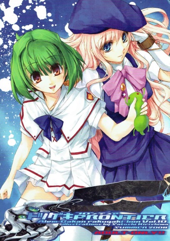 Totsugeki Frontier cover