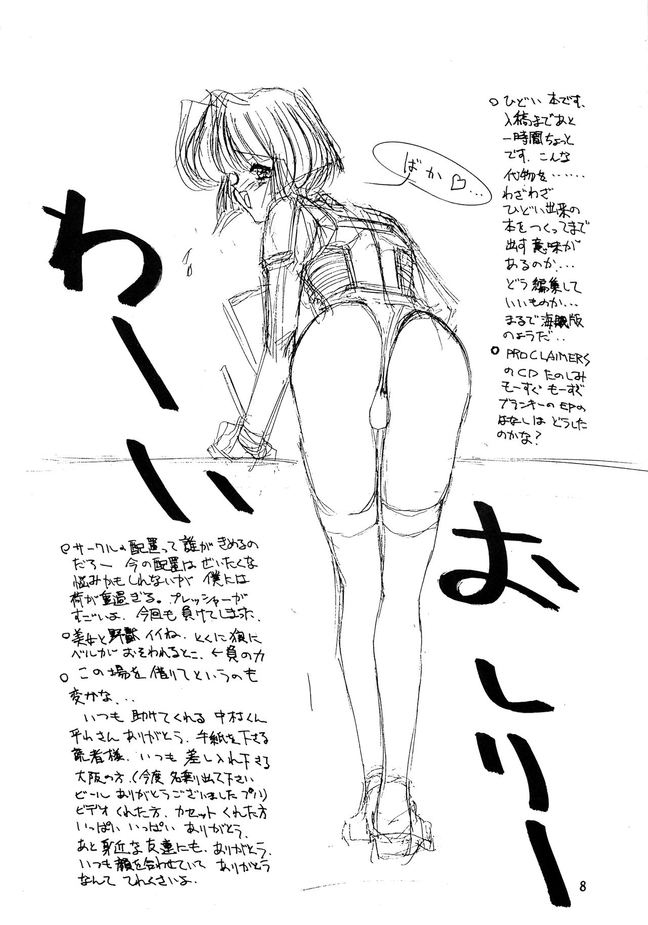 Ah, Dame da yo Dame Dame Gomen Sailor moon, Sonic Soldier Borgman page 9 full