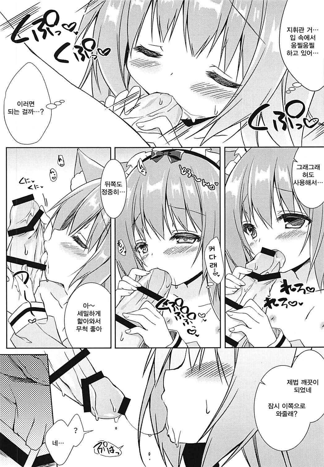 Shinjin Maid no Kisaragi-chan desu | 신인 메이드인 키사라기 짱입니다 page 10 full