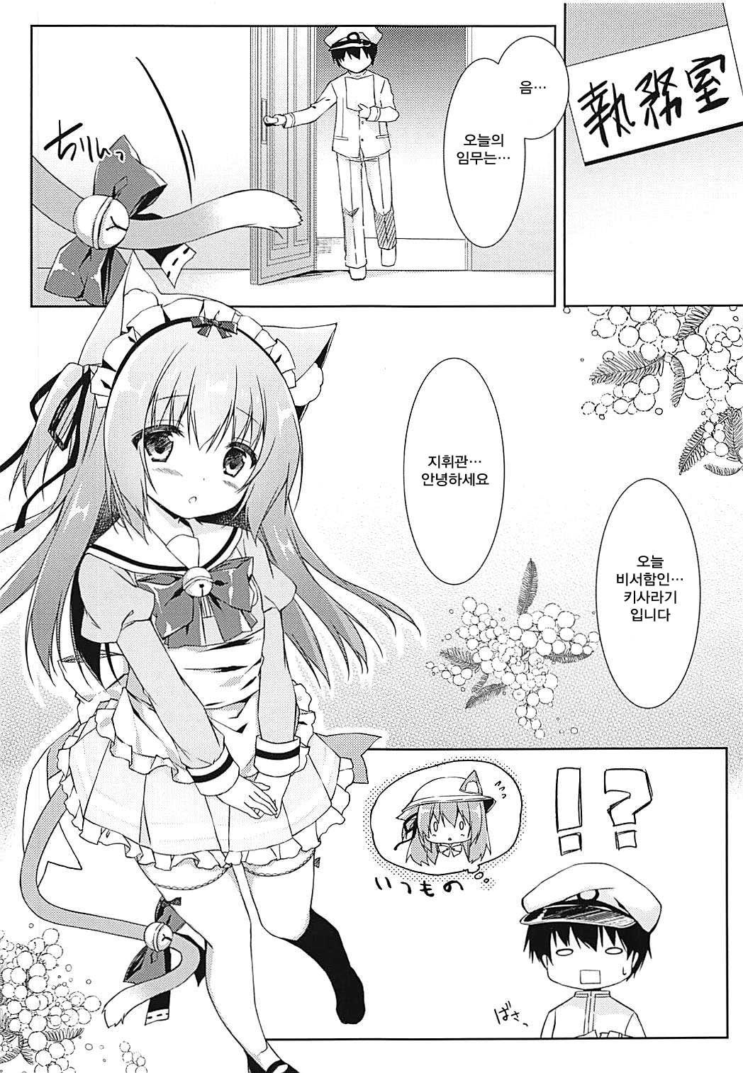 Shinjin Maid no Kisaragi-chan desu | 신인 메이드인 키사라기 짱입니다 page 4 full