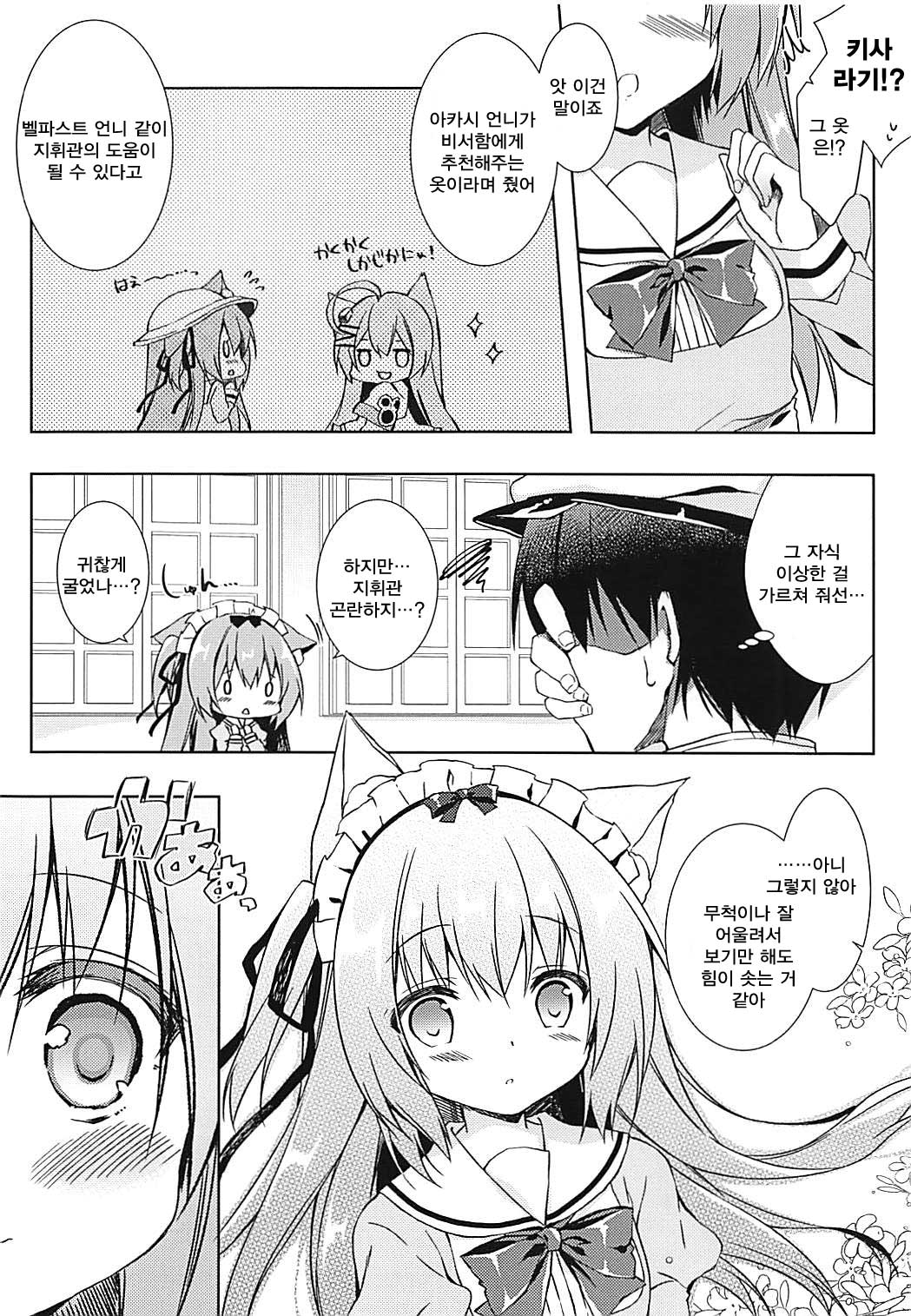 Shinjin Maid no Kisaragi-chan desu | 신인 메이드인 키사라기 짱입니다 page 5 full
