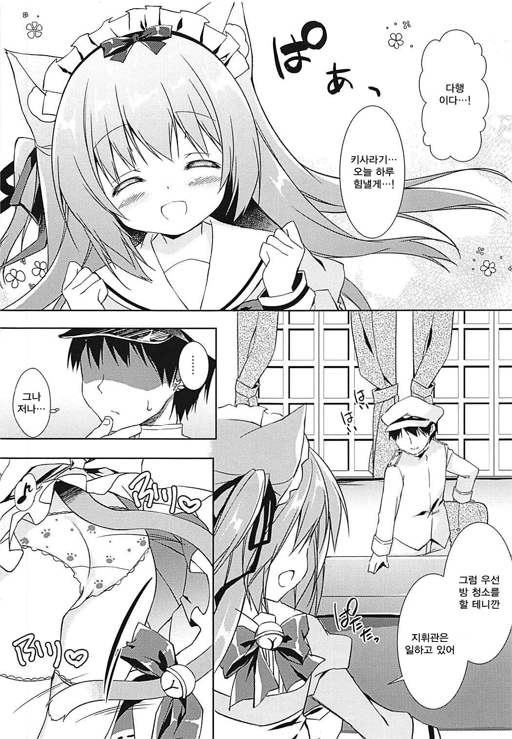Shinjin Maid no Kisaragi-chan desu | 신인 메이드인 키사라기 짱입니다 page 6 full