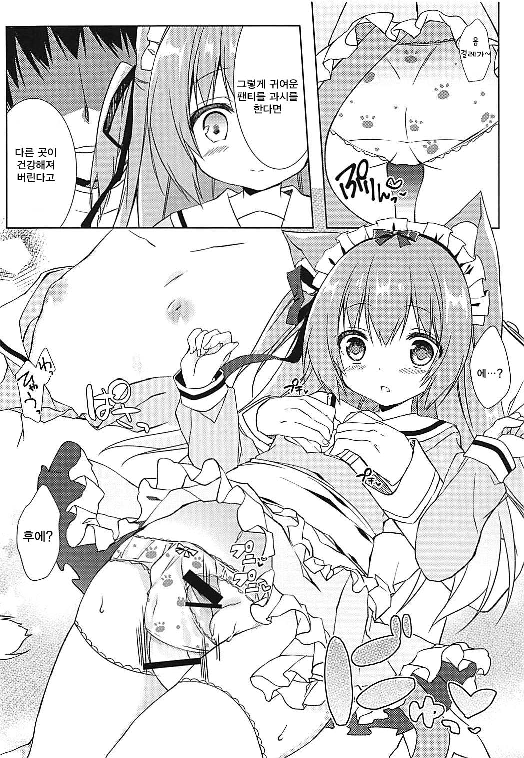 Shinjin Maid no Kisaragi-chan desu | 신인 메이드인 키사라기 짱입니다 page 7 full