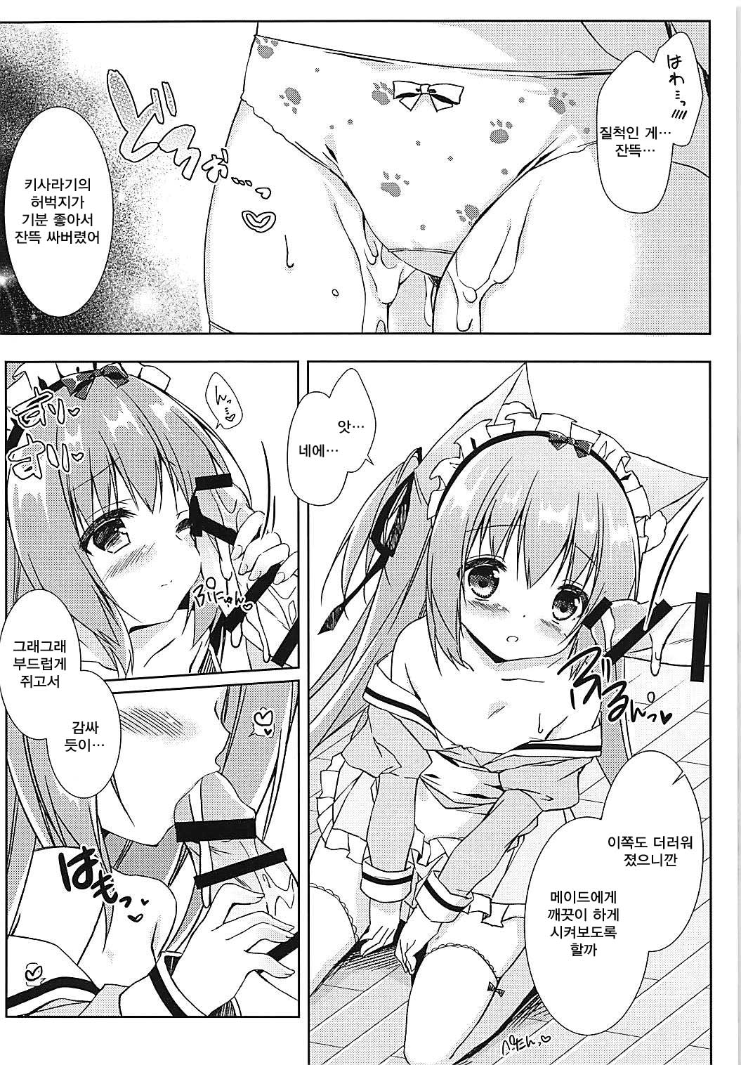 Shinjin Maid no Kisaragi-chan desu | 신인 메이드인 키사라기 짱입니다 page 9 full
