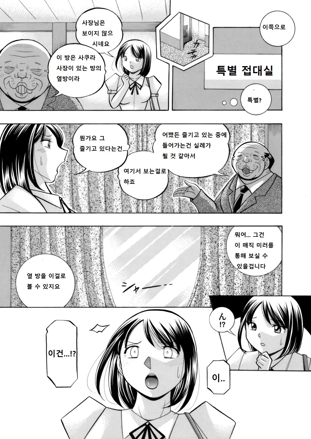 Bijin shachou Yuki ~Mitsuyaku no nikusettai~ 5 page 10 full