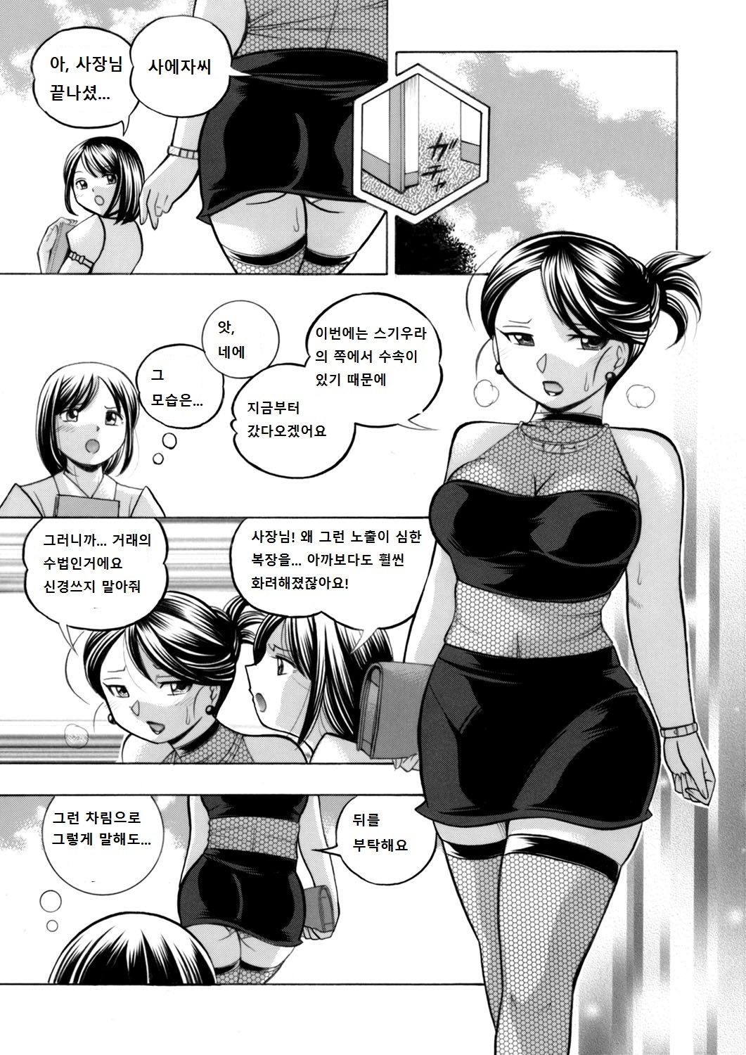 Bijin shachou Yuki ~Mitsuyaku no nikusettai~ 5 page 3 full