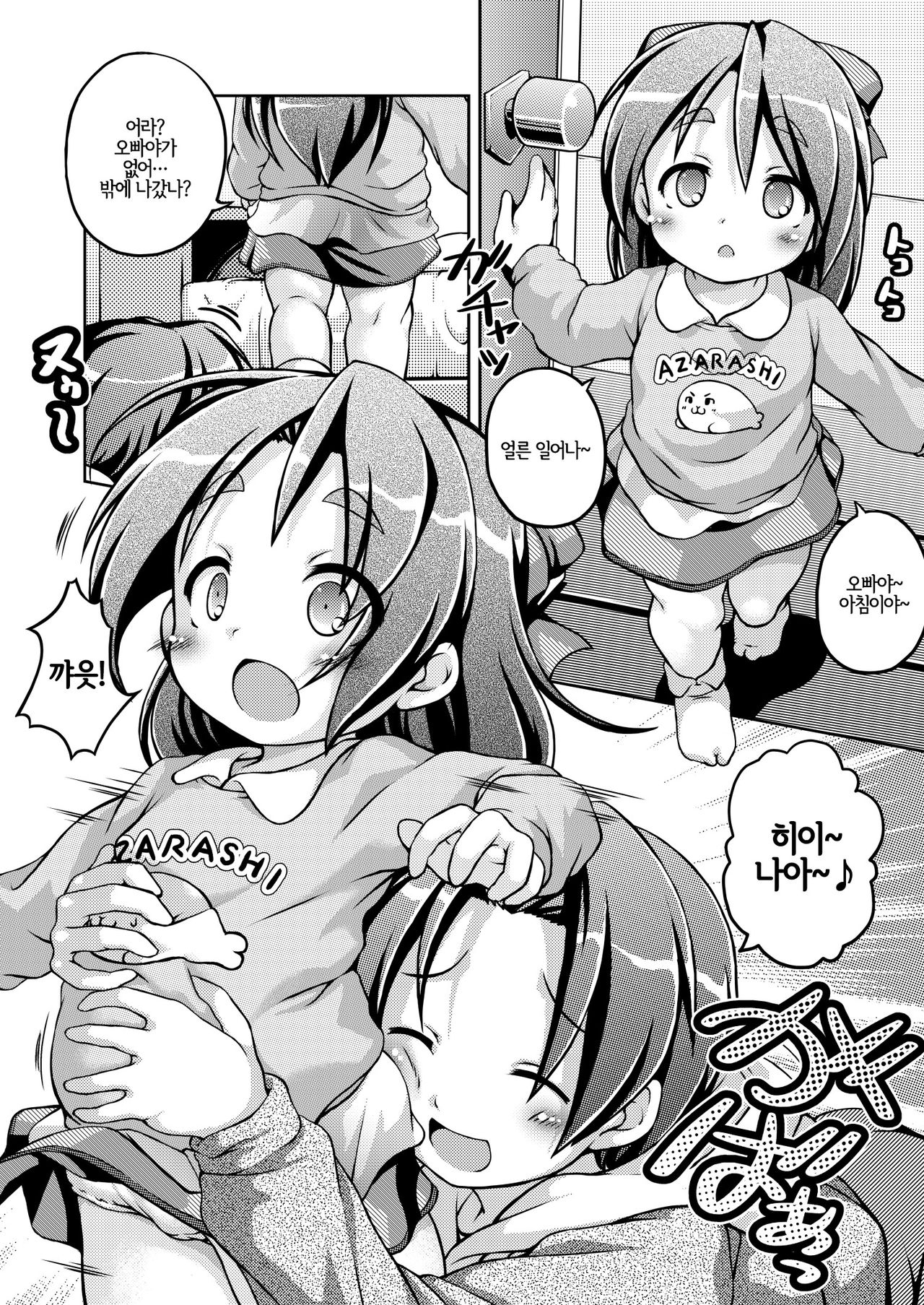 Yawakoi Onaka no Onnanoko | 부드러운 배를 가진 여자애 page 3 full