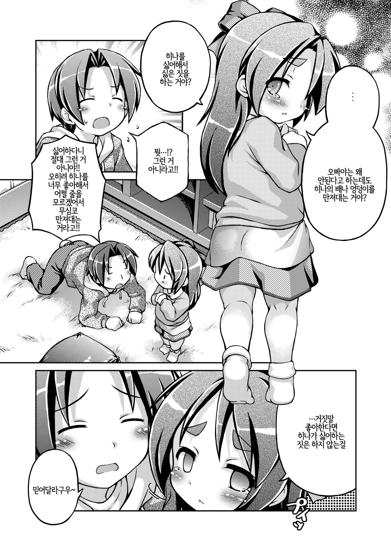 Yawakoi Onaka no Onnanoko | 부드러운 배를 가진 여자애 page 5 full