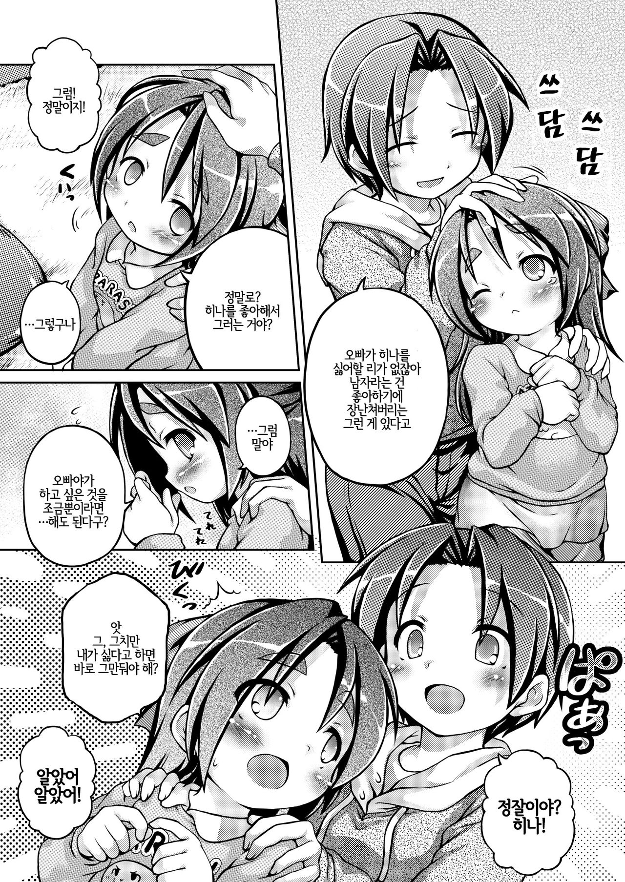 Yawakoi Onaka no Onnanoko | 부드러운 배를 가진 여자애 page 6 full