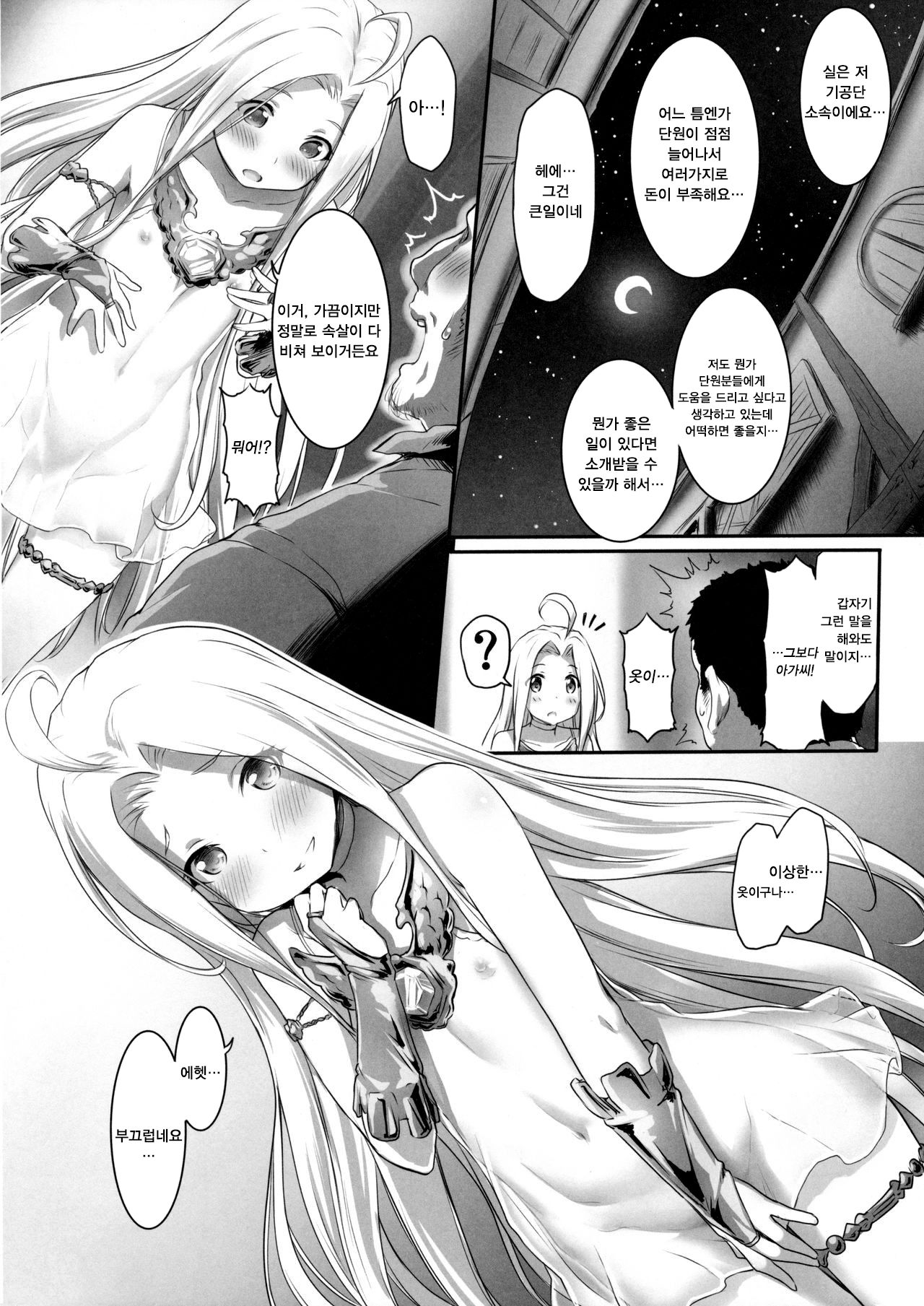 Karada o ULyria page 5 full