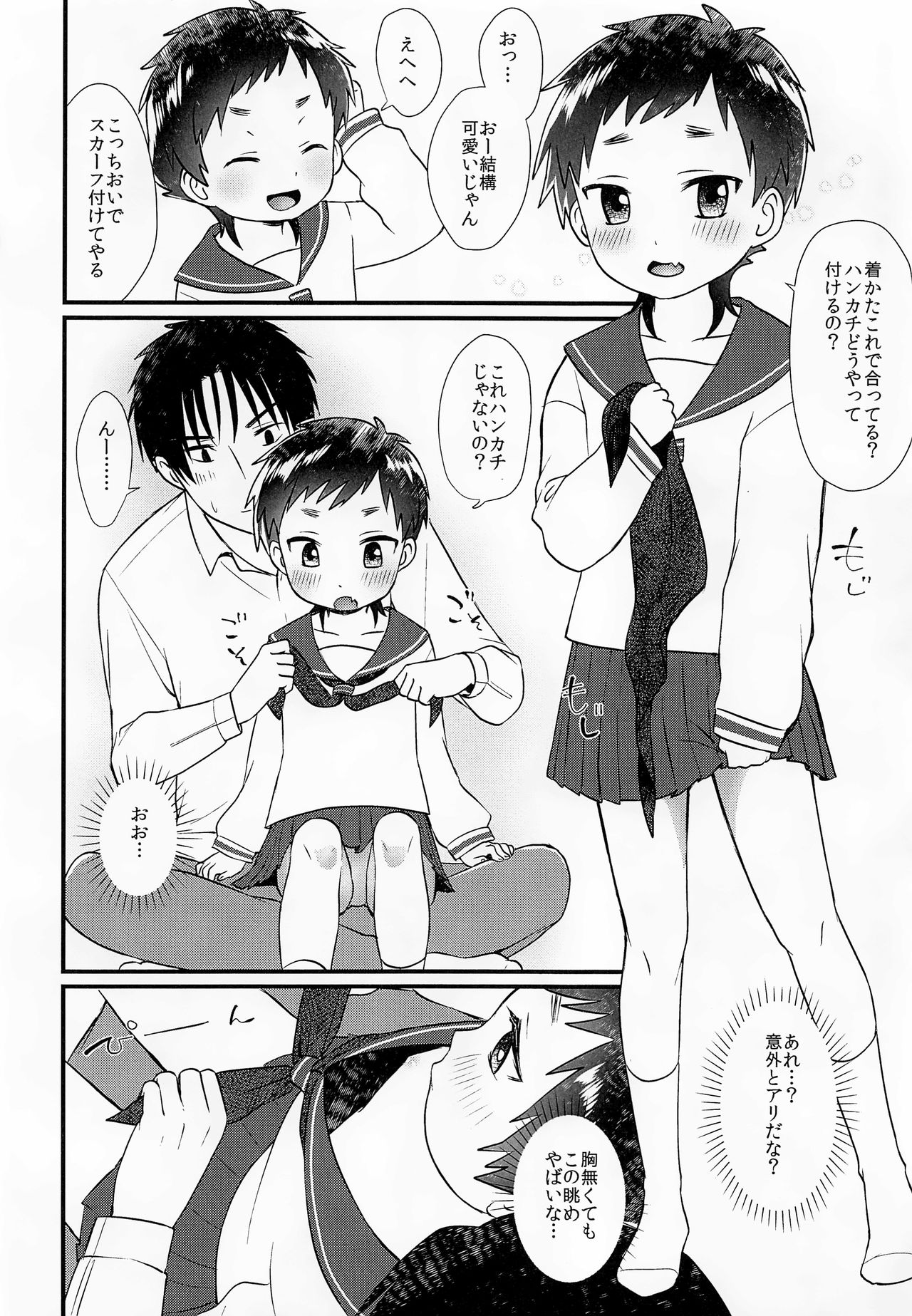 Sekinin Totte Kanojo ni Natte! page 5 full