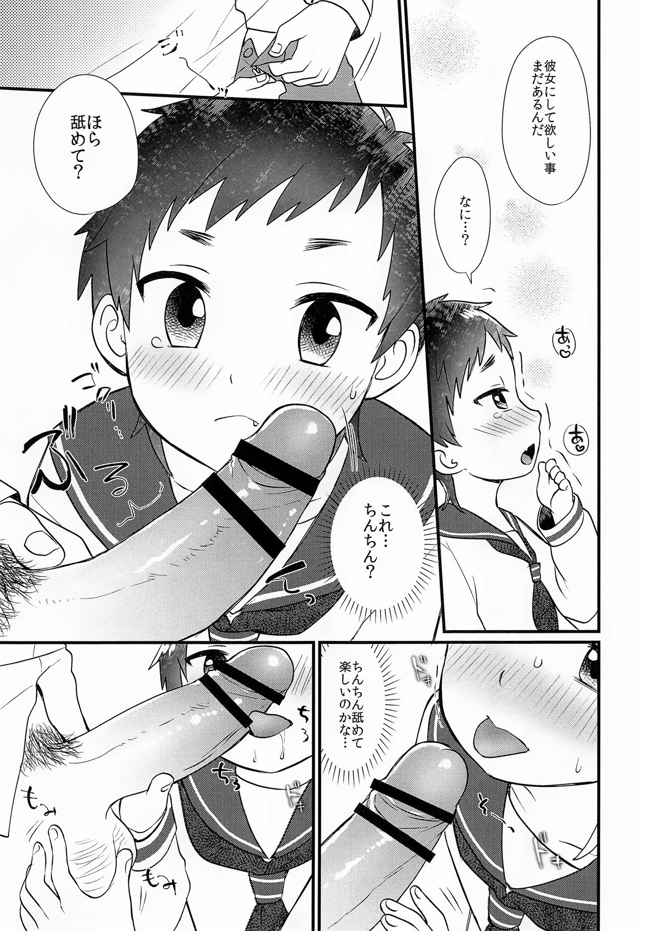 Sekinin Totte Kanojo ni Natte! page 8 full
