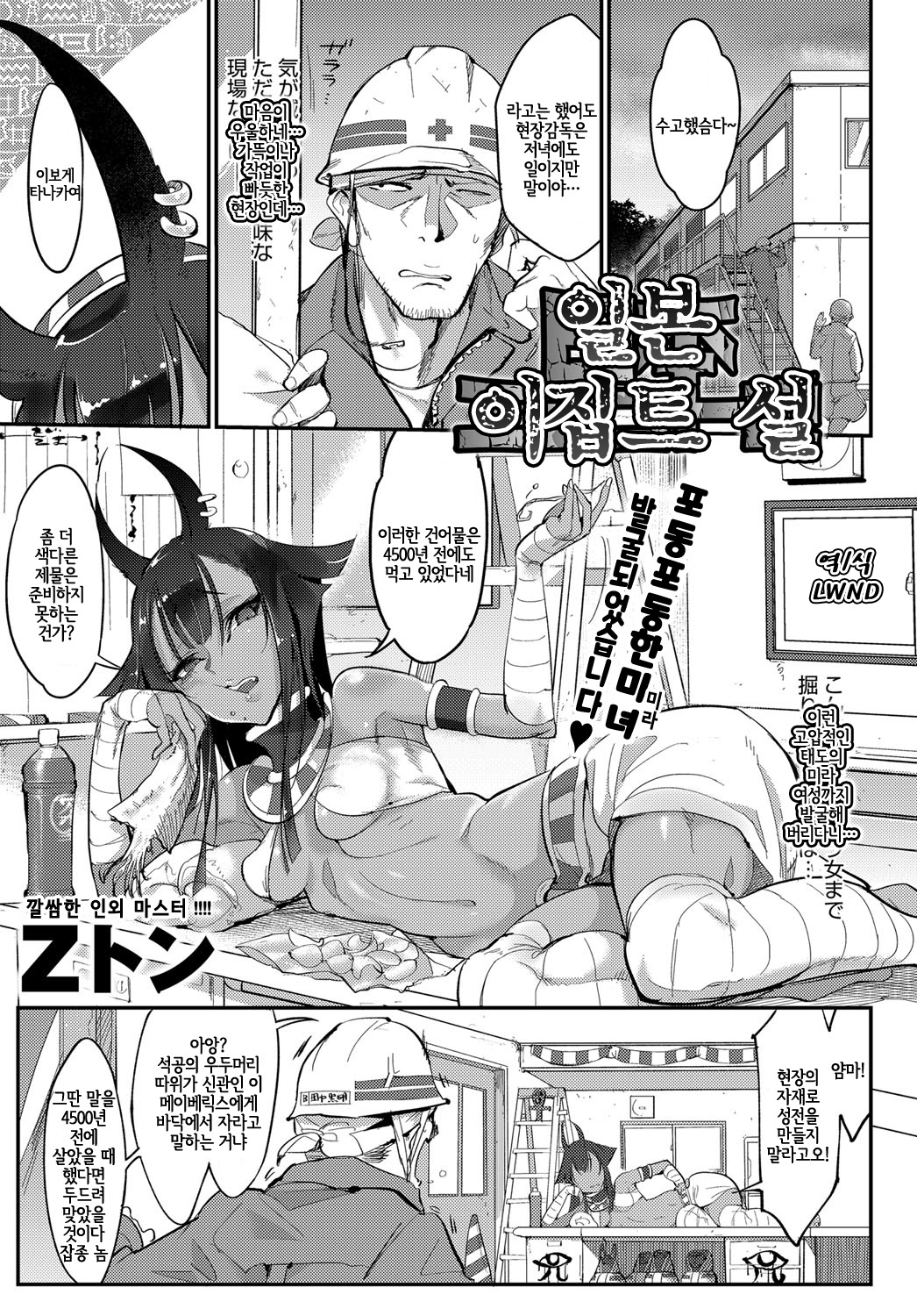 Nihon Egypt Setsu | 일본 이집트 설 page 1 full