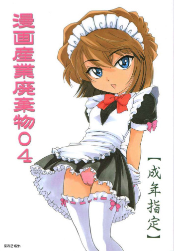 Manga Sangyou Haikibutsu 04 cover